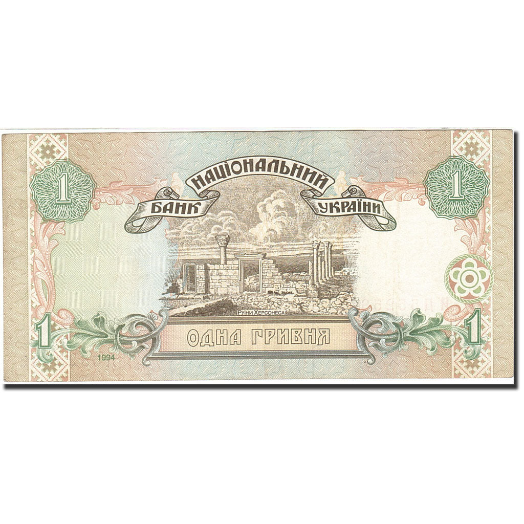 Banknote, Ukraine, 1 Hryvnia, 1994-1998, 1994, KM:108a, AU(55-58)