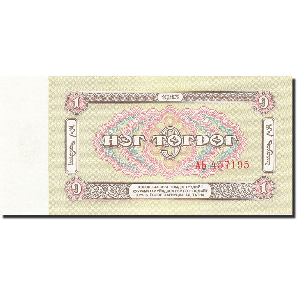Banconote, Mongolia, 1 Tugrik, 1981-1983, KM:42, 1983, SPL