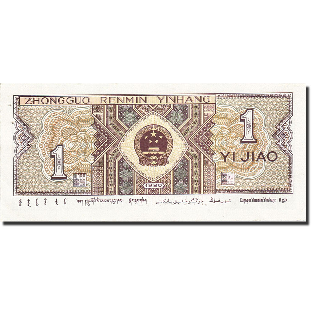 Banknote, China, 1 Jiao, 1980, 1980, KM:881a, UNC(63)