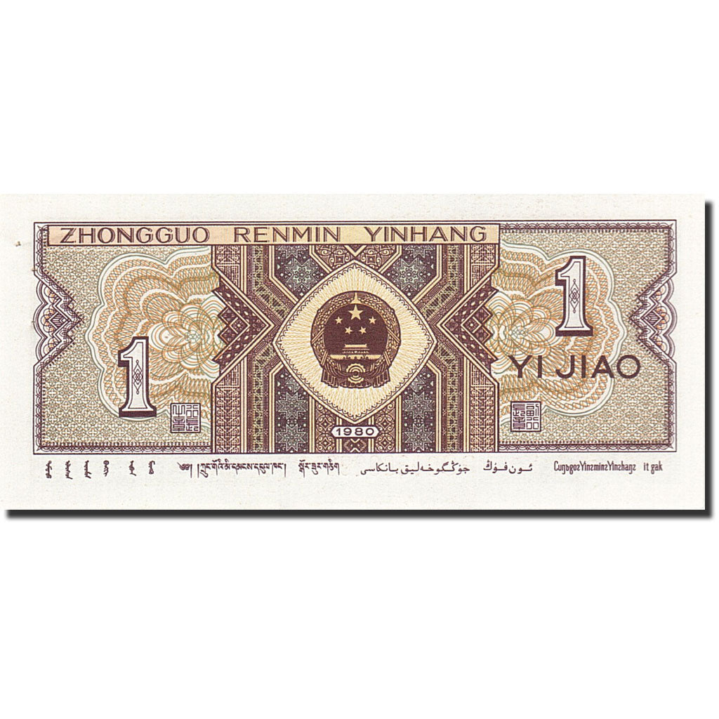 Billete, 1 Jiao, 1980, China, KM:881a, 1980, SC+