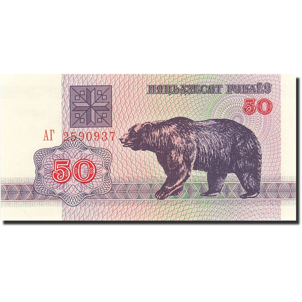 Banknote, Belarus, 50 Rublei, 1992-1996, 1992, KM:7, UNC(60-62)