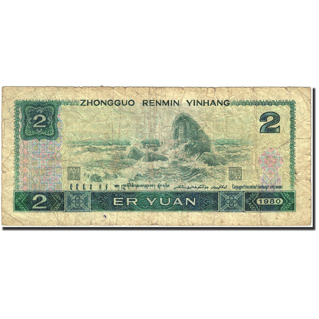 Geldschein, China, 2 Yüan, 1980, 1980, KM:885a, SGE