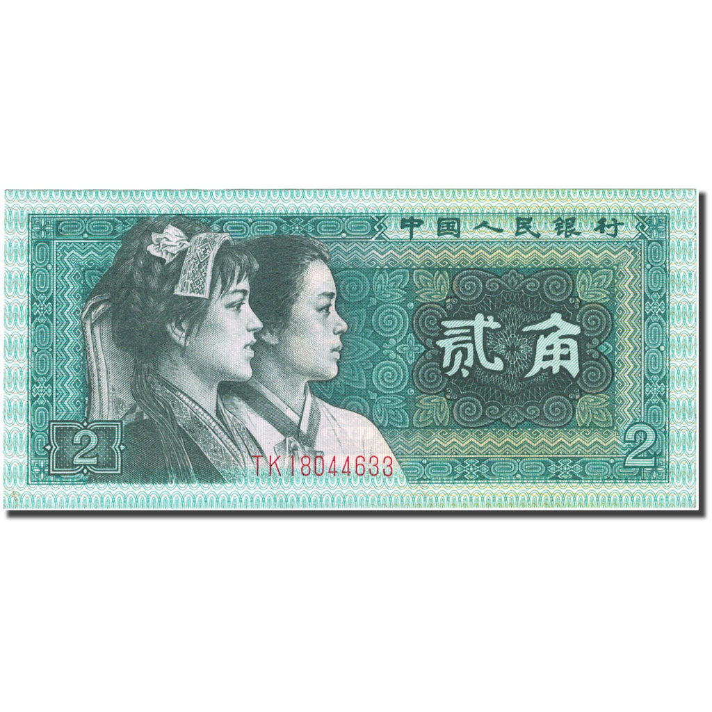 Banknote, China, 2 Jiao, 1980, 1980, KM:882a, AU(55-58)