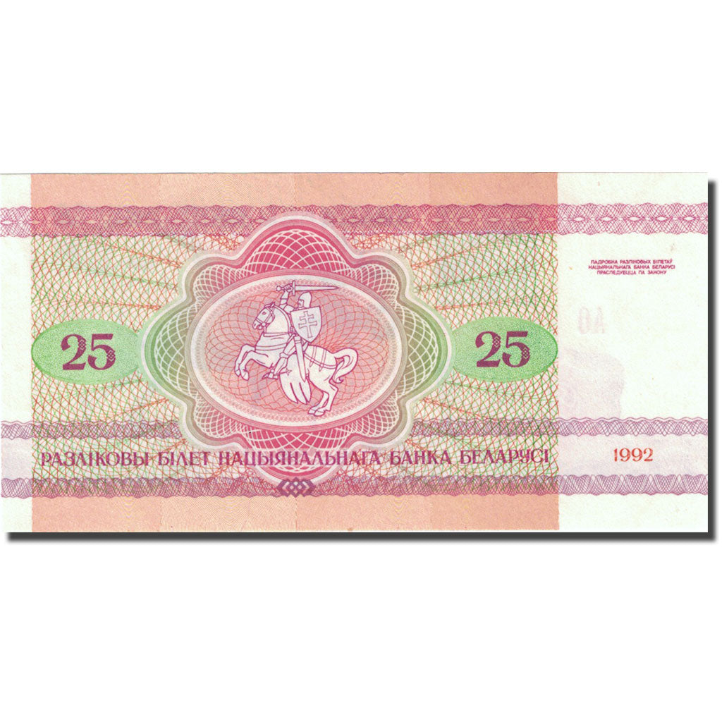 Banknote, Belarus, 25 Rublei, 1992-1996, 1992, KM:6a, UNC(63)
