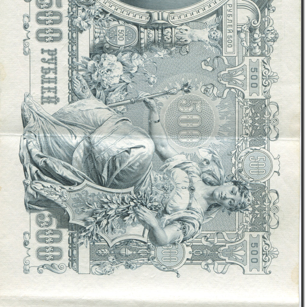 Banknote, Russia, 500 Rubles, 1905-1912, 1912, KM:14b, AU(55-58)