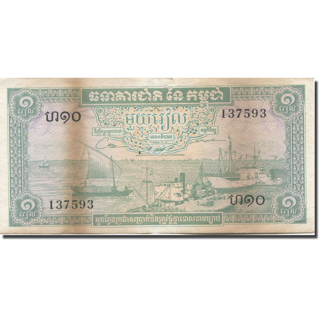 Geldschein, Kambodscha, 1 Riel, UNDATED (1956-75), KM:4c, S+