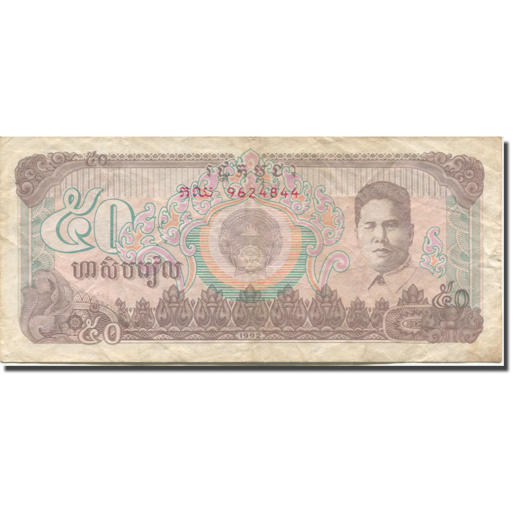 Banknot, Kambodża, 50 Riels, 1992, Undated, KM:35a, EF(40-45)