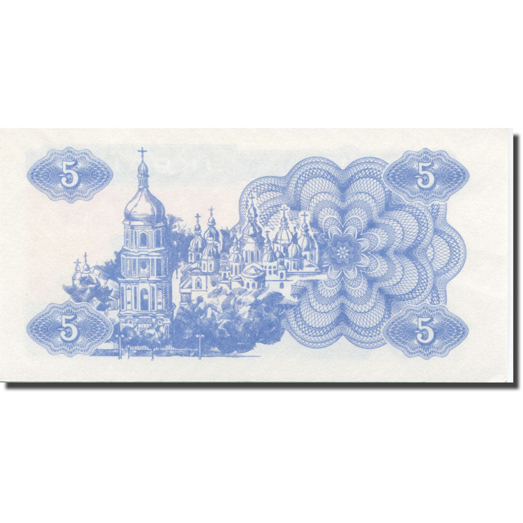 Banknot, Ukraina, 5 Karbovantsiv, 1991, Undated, KM:83a, UNC(63)