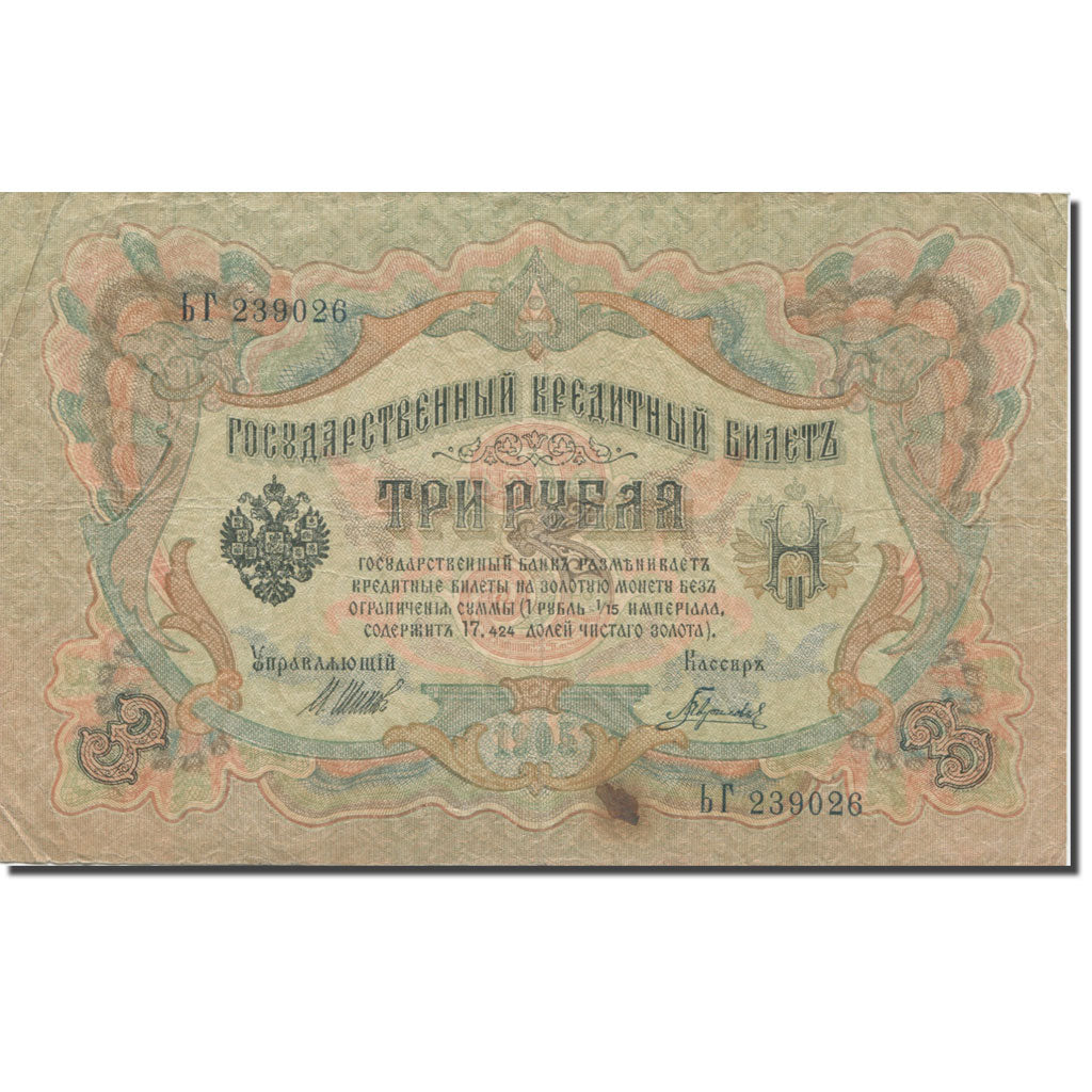 Banknote, Russia, 3 Rubles, 1912-1917, 1905, KM:9c, VF(30-35)