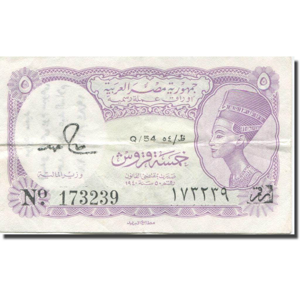Banconote, Egitto, 5 Piastres, 1971, KM:182f, BB