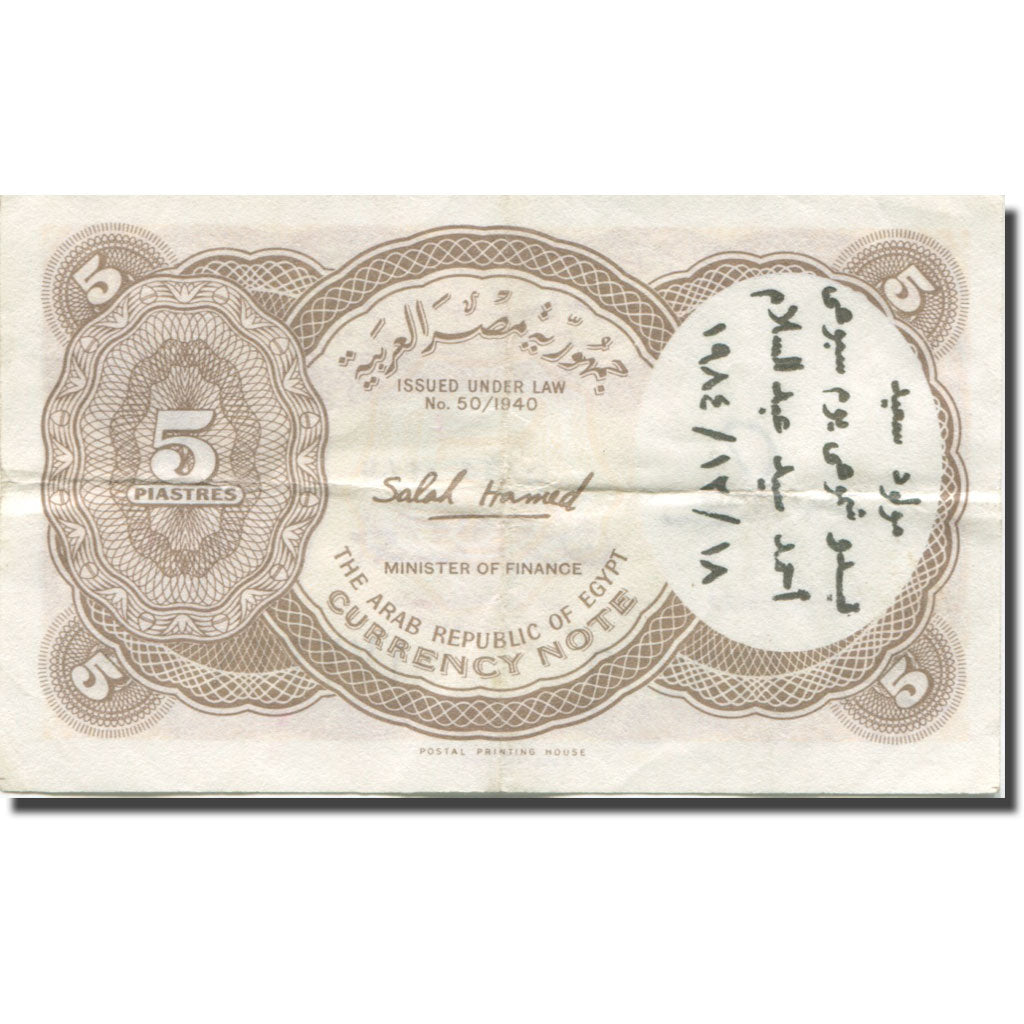 Banconote, Egitto, 5 Piastres, 1971, KM:182f, BB