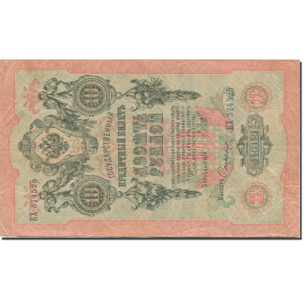 Billete, 10 Rubles, 1909, Rusia, 1912-1917, KM:11c, BC+