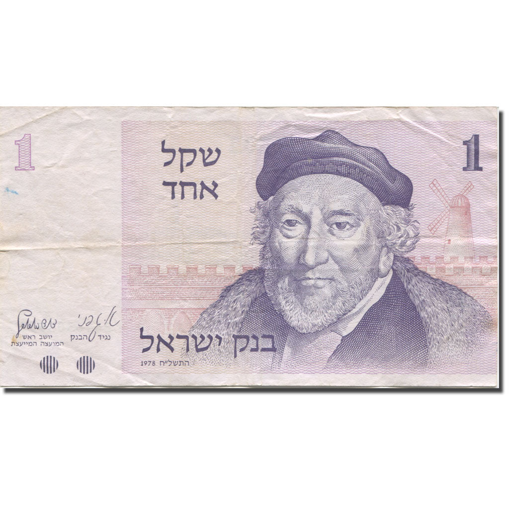 Banknot, Israel, 1 Sheqel, 1980, KM:43a, EF(40-45)