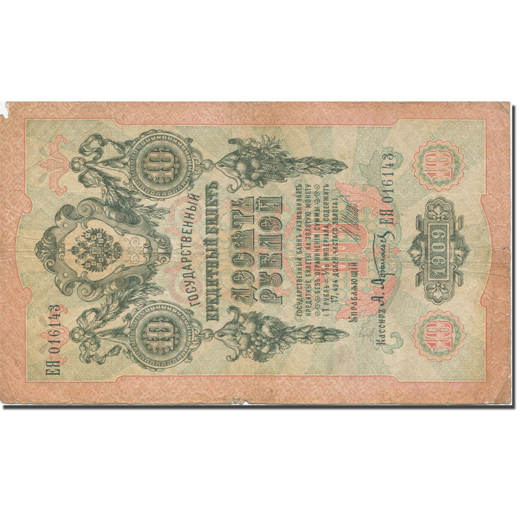 Banknote, Russia, 10 Rubles, 1909-1912, KM:11b, VF(30-35)