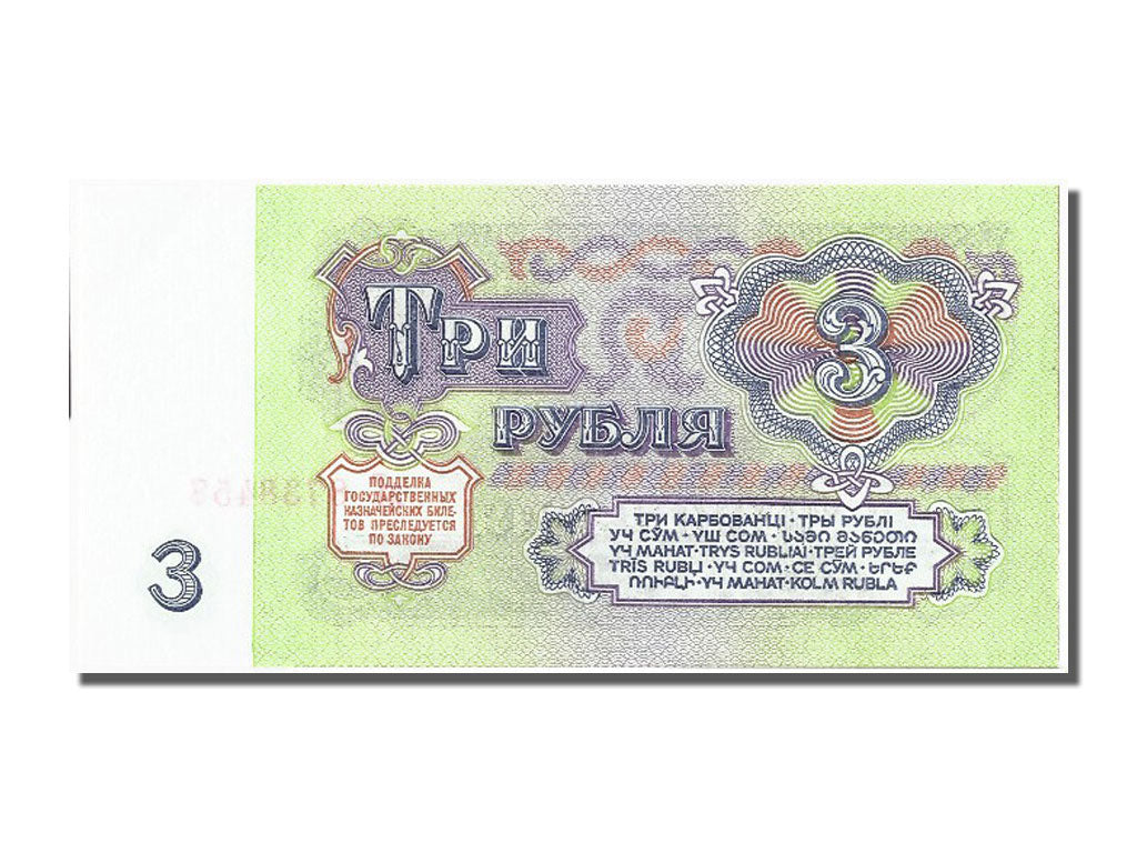 Banknote, Russia, 3 Rubles, 1961, UNC(65-70)