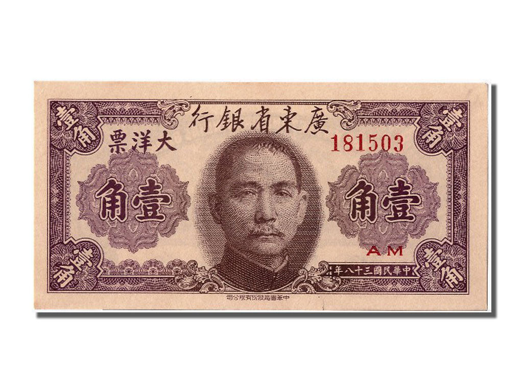 Banconote, Cina, 10 Cents, 1949, FDS