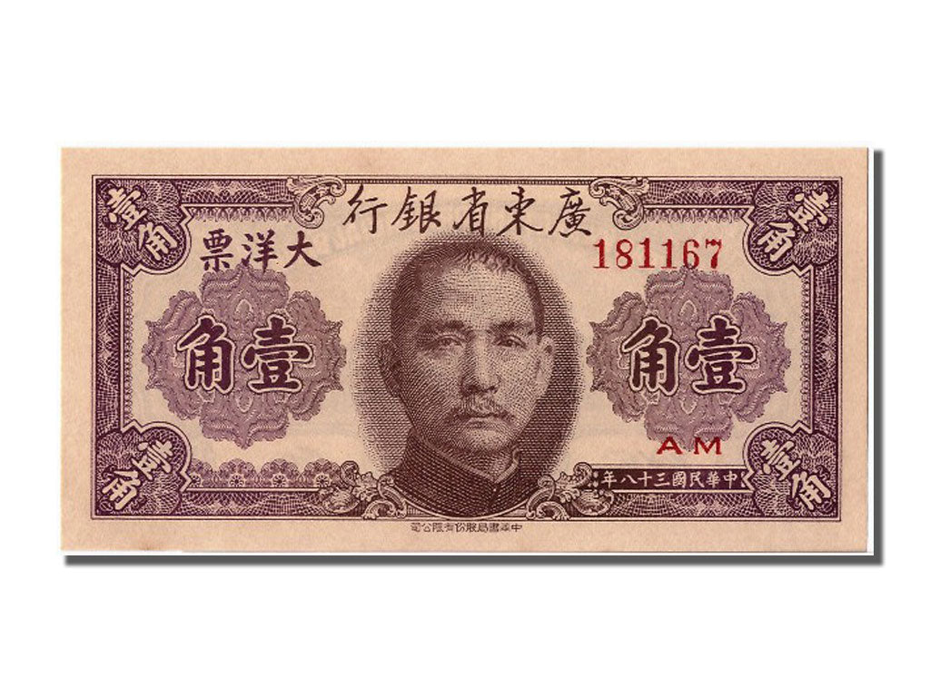 Banknote, China, 10 Cents, 1949, UNC(65-70)