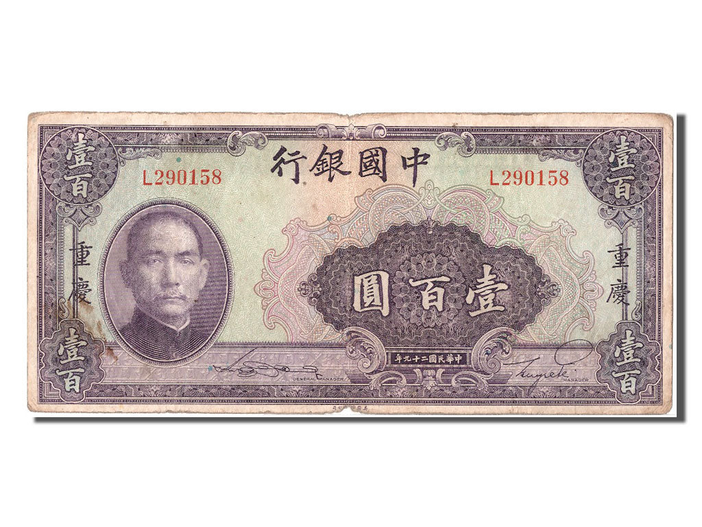 Banknote, China, 100 Yüan, 1940, VF(20-25)