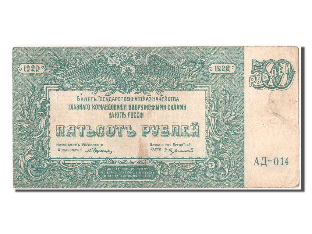 Biljet, Rusland, 500 Rubles, 1920, TTB
