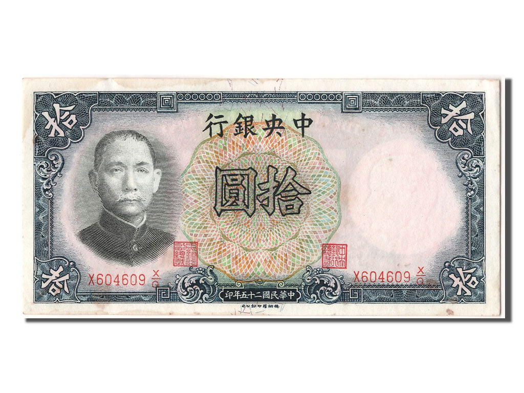 Banknote, China, 10 Yüan, 1936, AU(55-58)