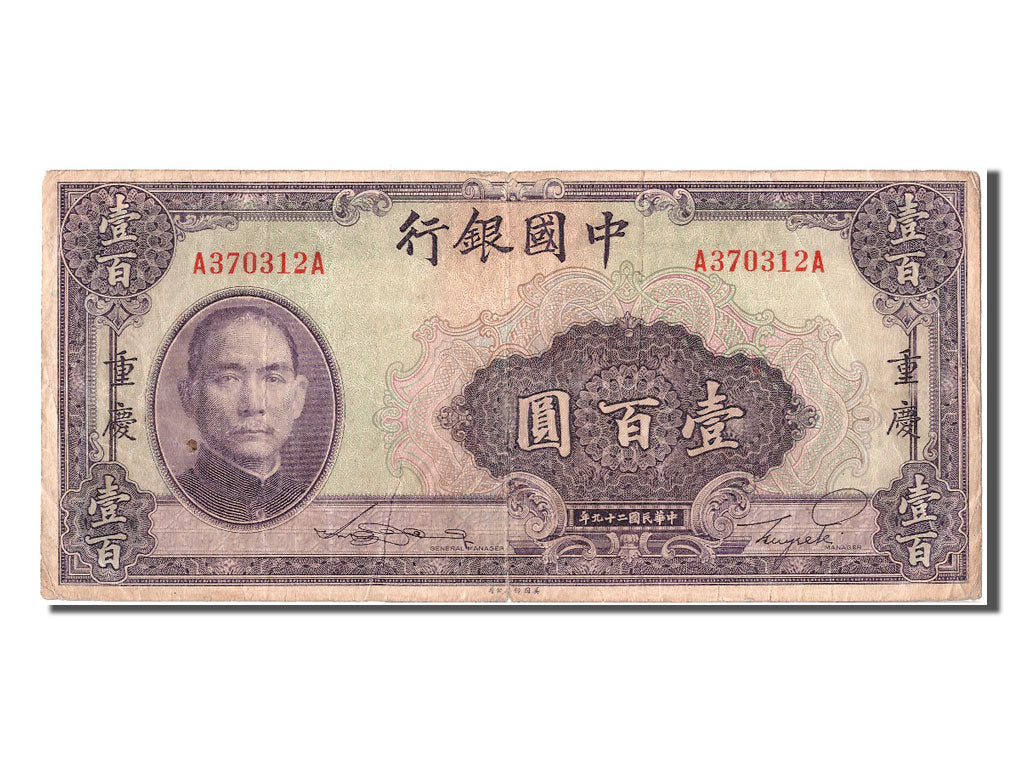 Banknote, China, 100 Yüan, 1940, VF(30-35)