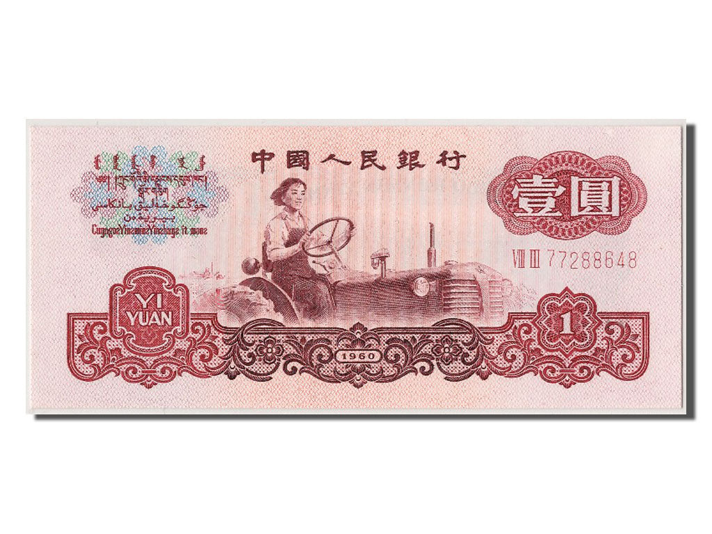 Banknote, China, 1 Yüan, 1960, UNC(65-70)