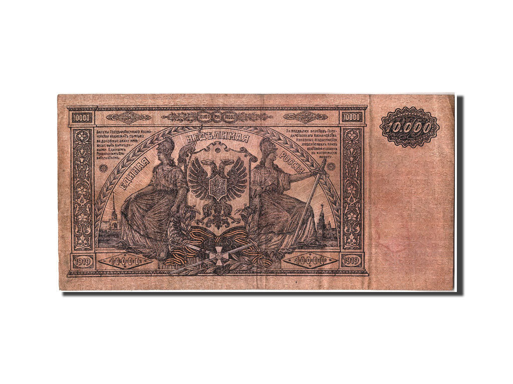 Billete, 10,000 Rubles, 1919, Rusia, MBC