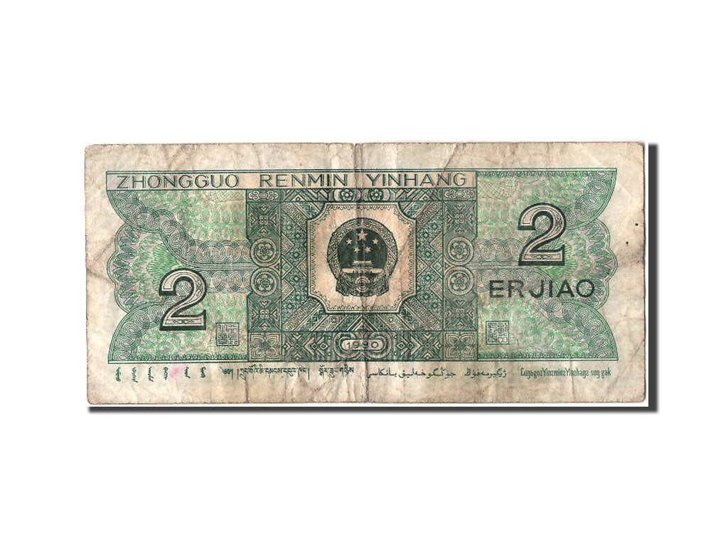 Banknote, China, 2 Jiao, 1980, VF(30-35)