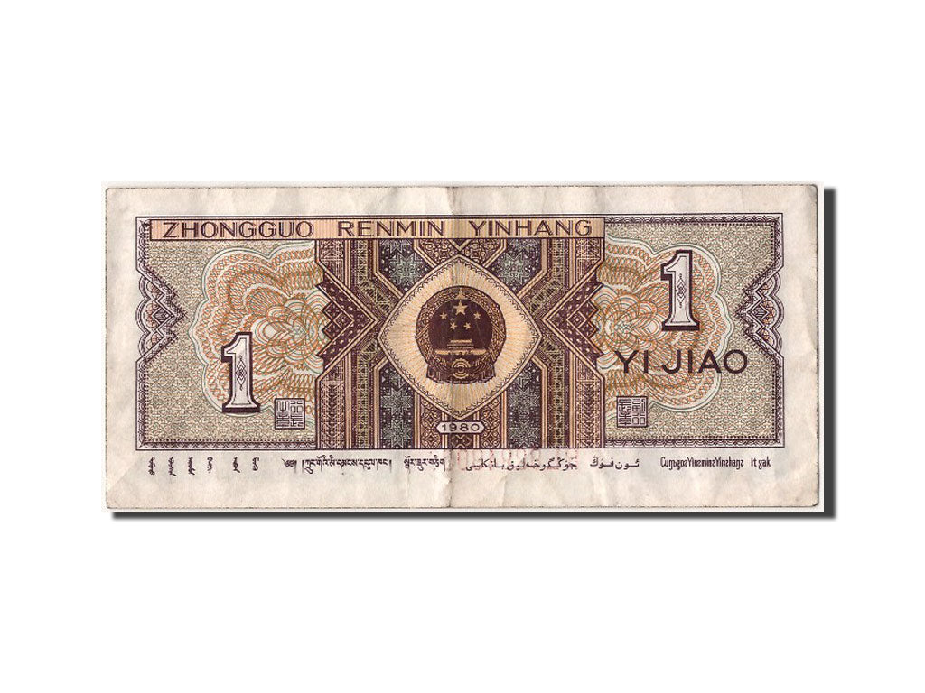 Banknote, China, 1 Jiao, 1980, EF(40-45)