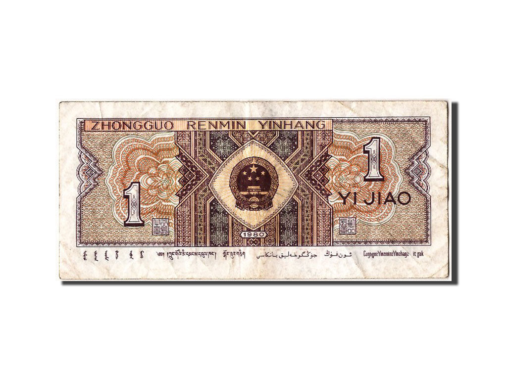 Banknote, China, 1 Jiao, 1980, VF(20-25)