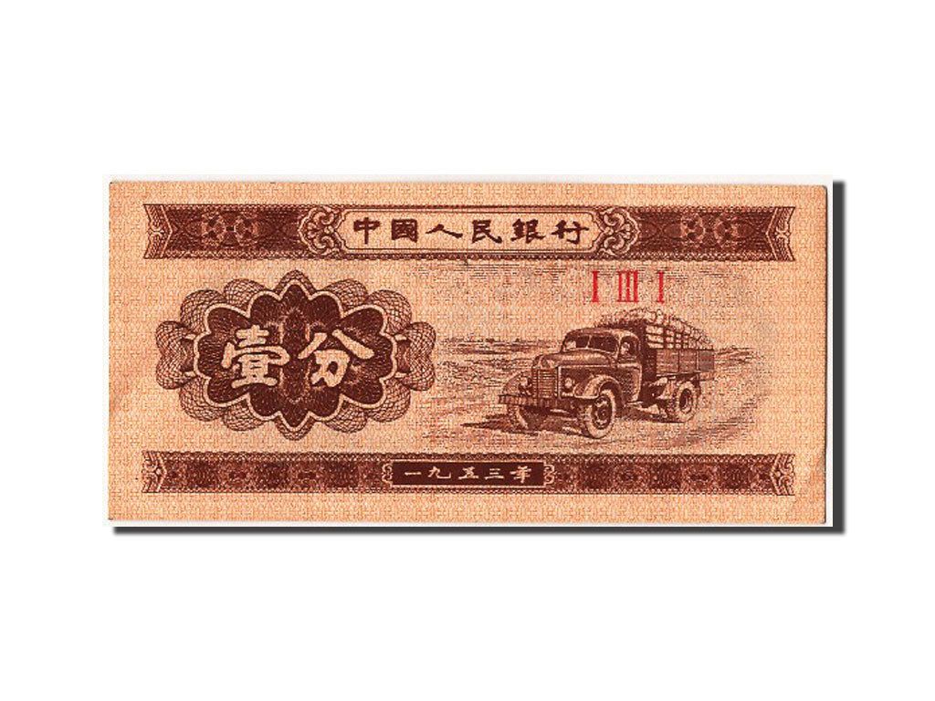Banknote, China, 1 Fen, 1953, UNC(63)