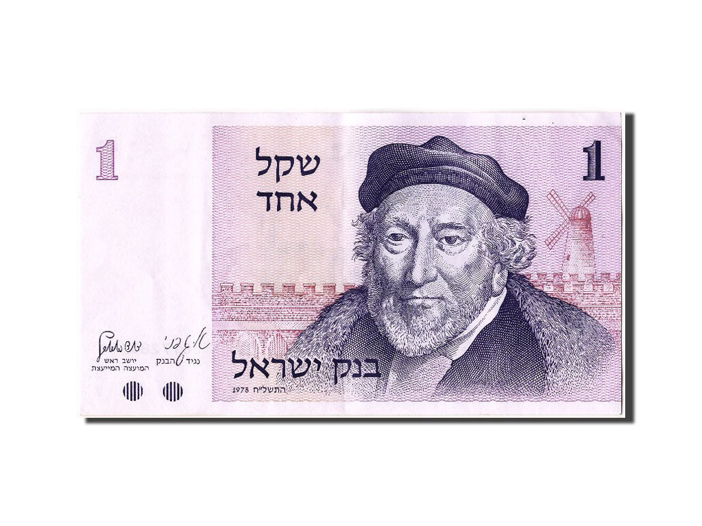 Banknot, Israel, 1 Sheqel, 1978, AU(50-53)