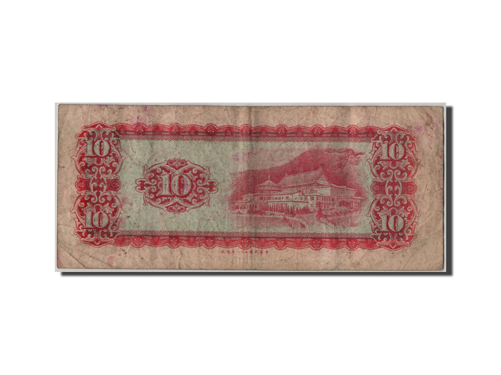 Banknote, China, 10 Yüan, 1969, F(12-15)