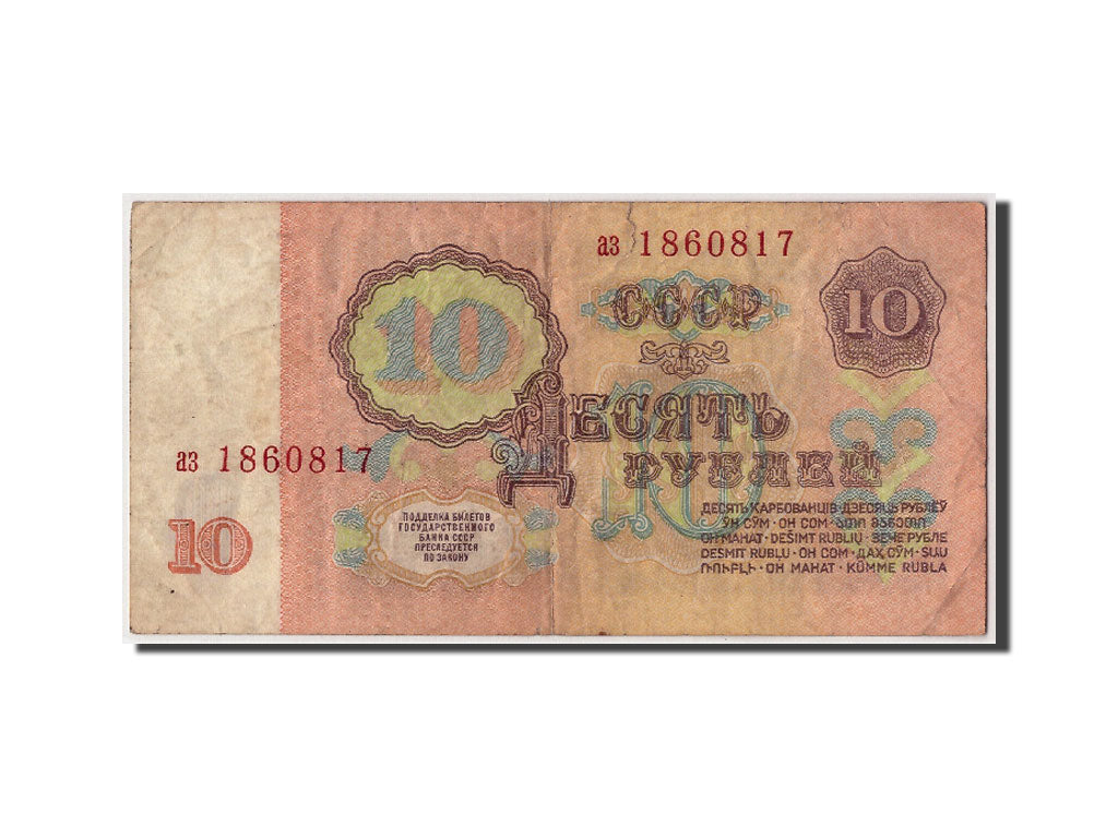 Banknote, Russia, 10 Rubles, 1961, F(12-15)