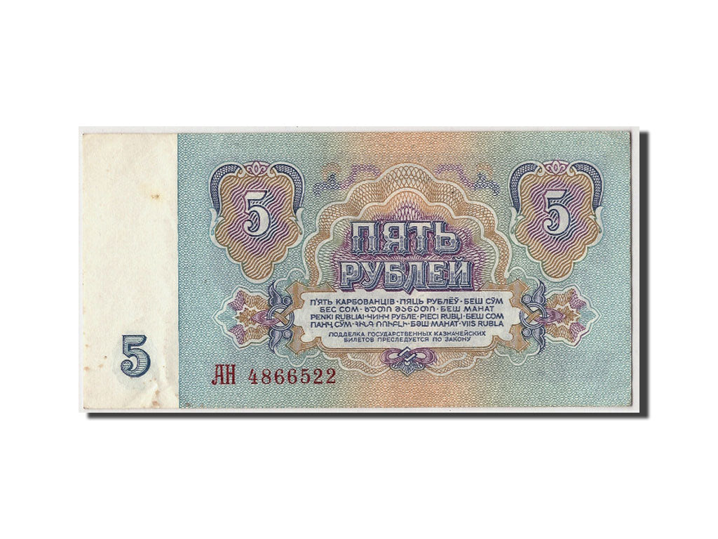 Biljet, Rusland, 5 Rubles, 1961, TTB+