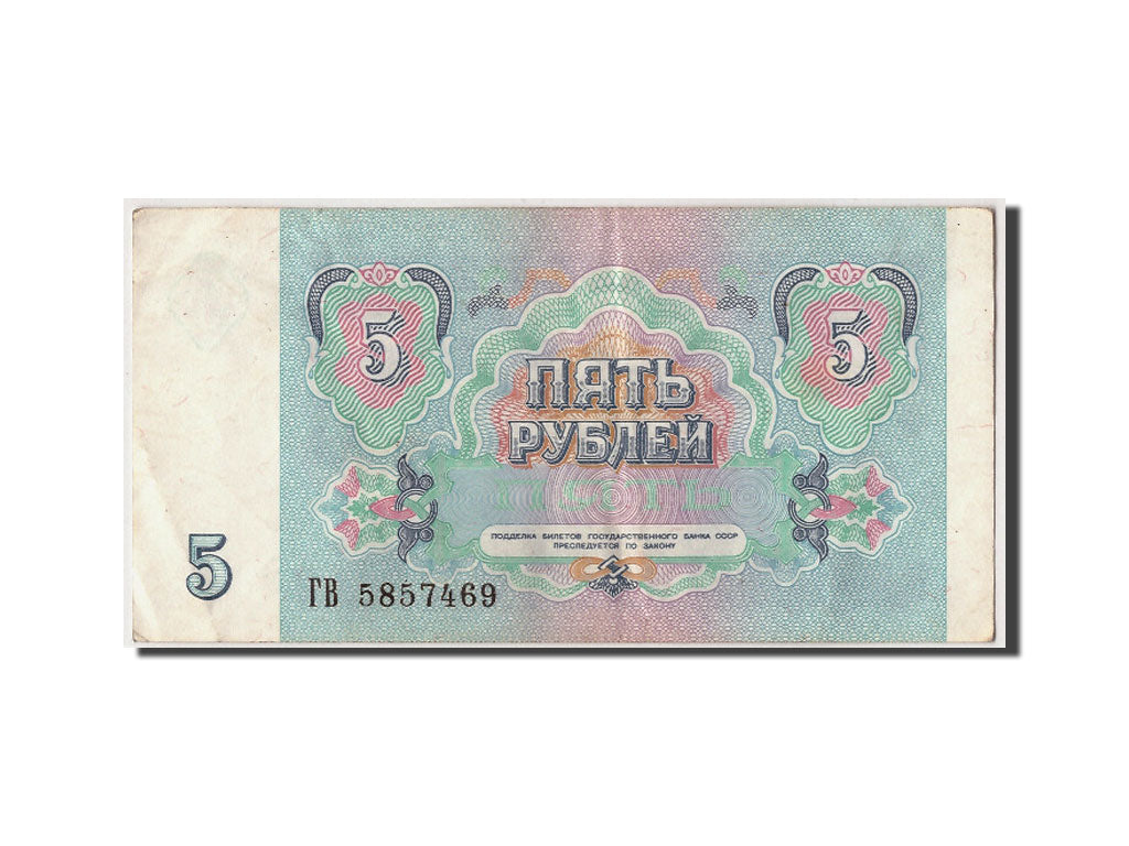 Banknote, Russia, 5 Rubles, 1991, AU(50-53)