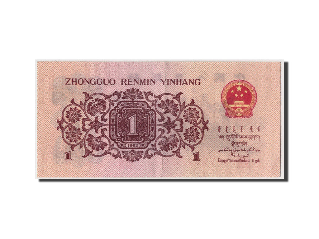 Banknote, China, 1 Jiao, 1962, UNC(60-62)