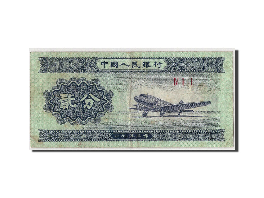 Banknote, China, 2 Fen, 1953, VF(30-35)