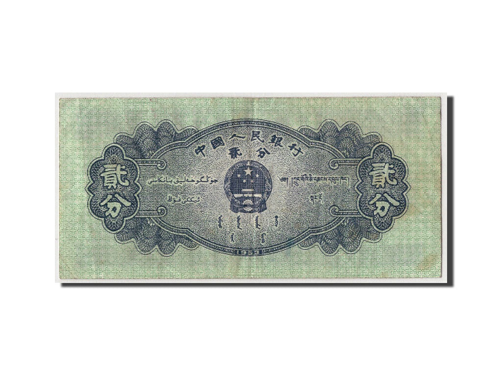 Banknote, China, 2 Fen, 1953, VF(30-35)