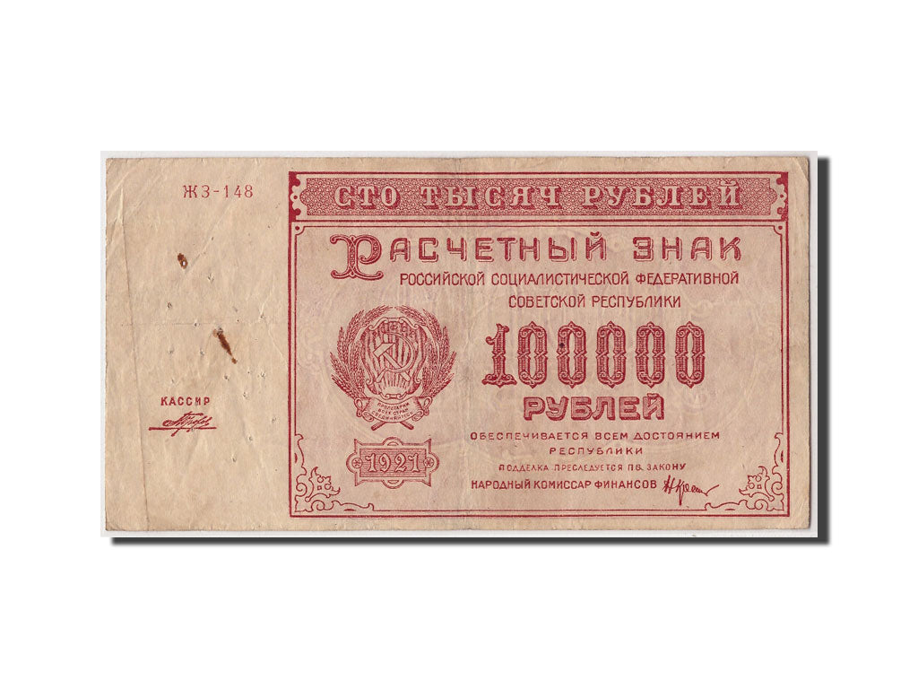 Banknote, Russia, 100,000 Rubles, 1921, EF(40-45)