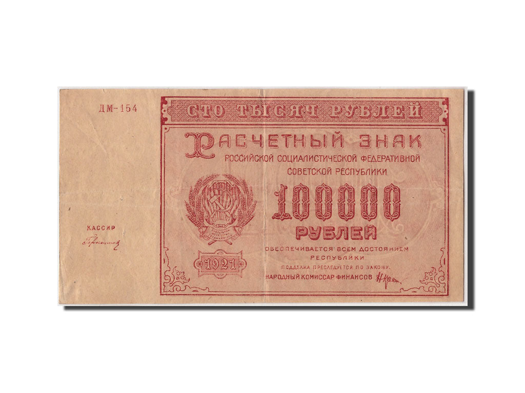 Banknote, Russia, 100,000 Rubles, 1921, EF(40-45)