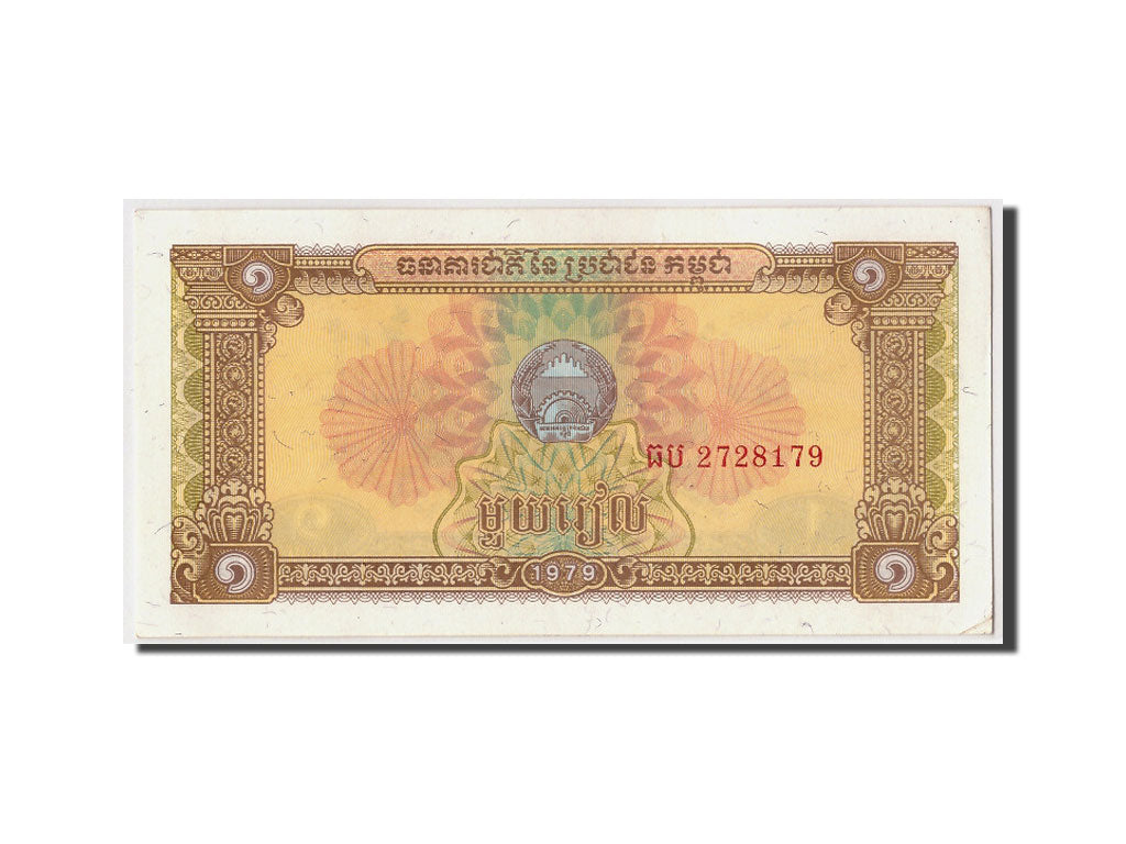 Geldschein, Kambodscha, 1 Riel, 1979, UNZ-