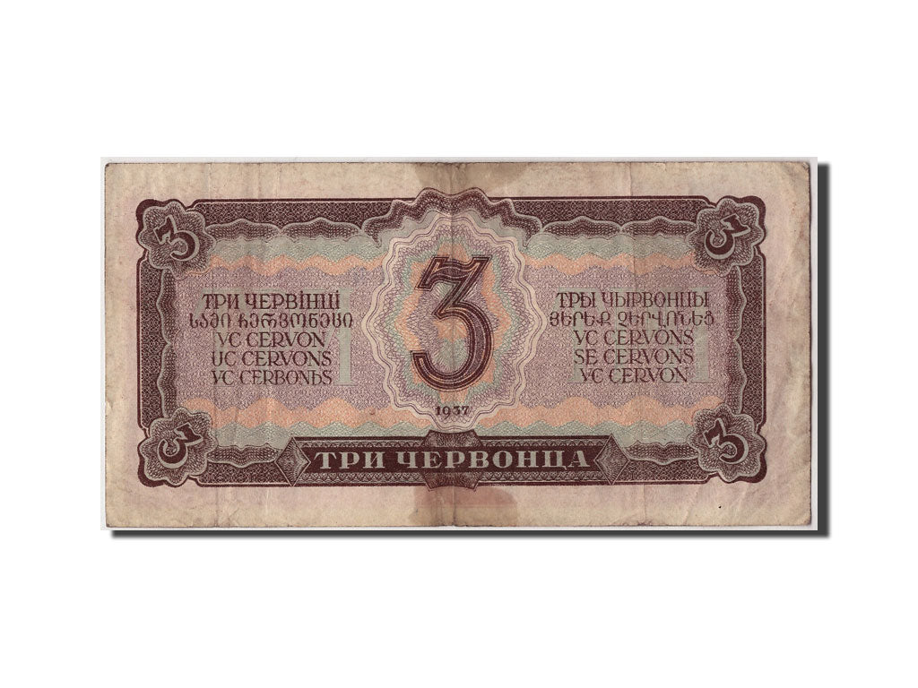 Biljet, Rusland, 3 Chervontsa, 1937, Undated, KM:203a, TB+