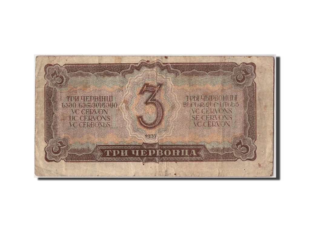 Biljet, Rusland, 3 Chervontsa, 1937, Undated, KM:203a, TB