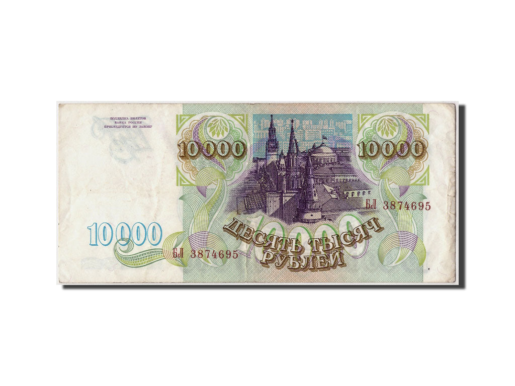 Billet, Russie, 10,000 Rubles, 1993, Undated, KM:259a, TTB