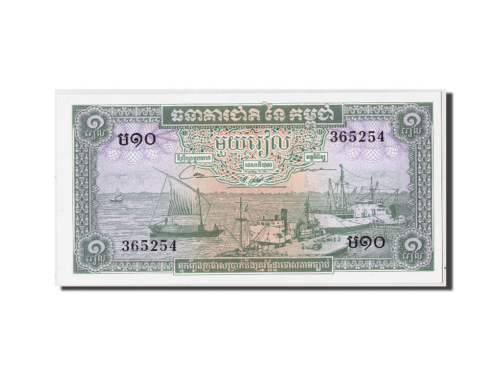 Biljet, Cambodja, 1 Riel, UNDATED (1956-75), Undated, KM:4c, SPL