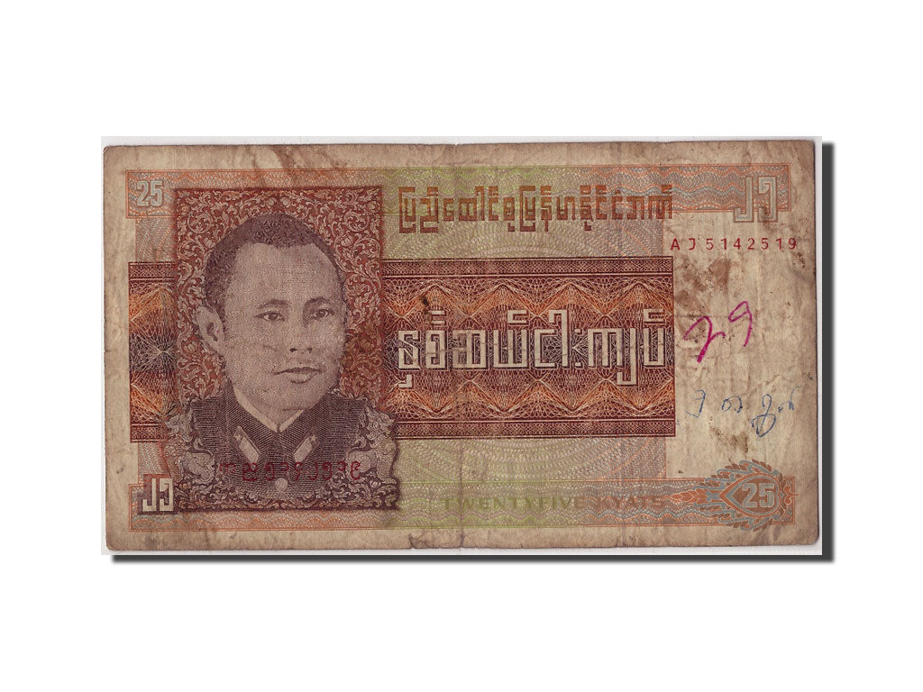 Billete, 25 Kyats, Undated (1972), Birmania, KM:59, Undated, RC