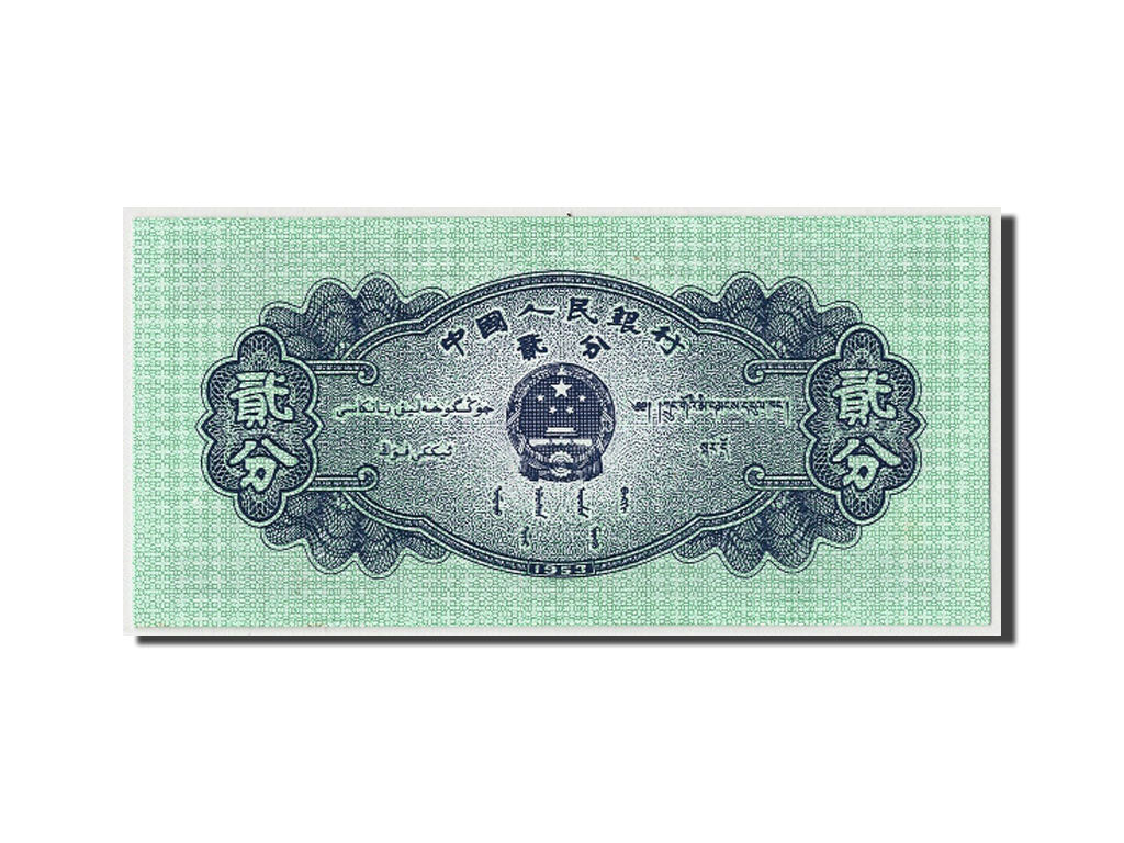 Banknote, China, 2 Fen, 1953, Undated, KM:861b, UNC(65-70)