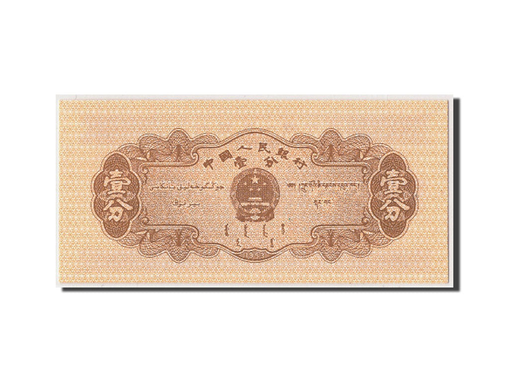 Banconote, Cina, 1 Fen, 1953, KM:860c, Undated, FDS