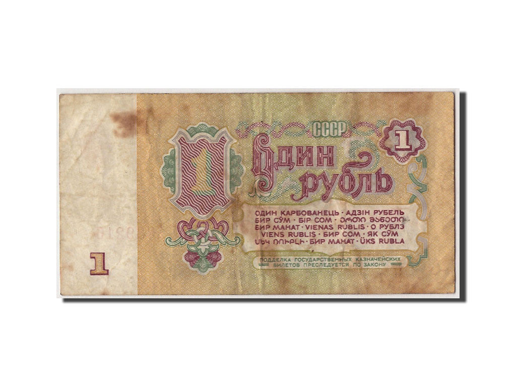 Banknote, Russia, 1 Ruble, 1961, Undated, KM:222a, F(12-15)